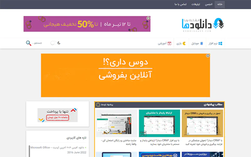 سایت دانلودها یکی از معروف ترین سایت های وردپرسی ایرانی و فارسی است