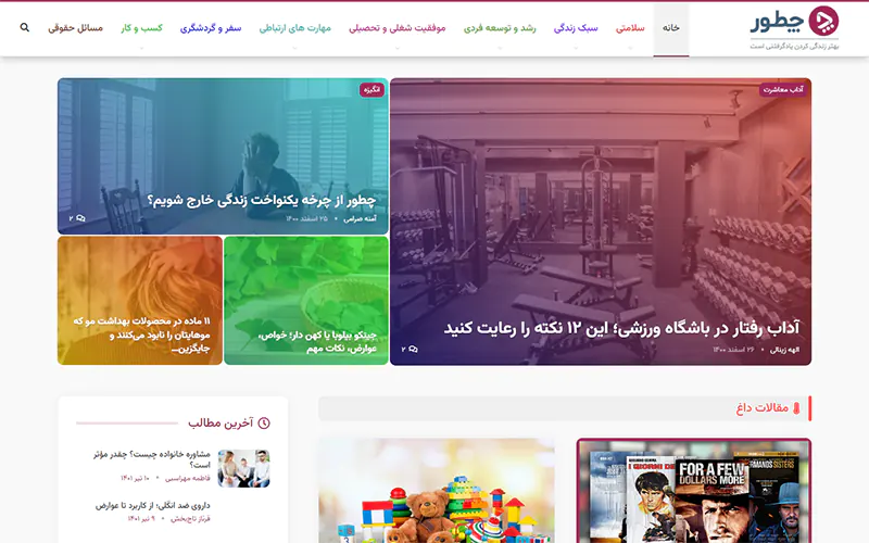 وبسایت معروف و فارسی چطور با وردپرس ساخته شده است